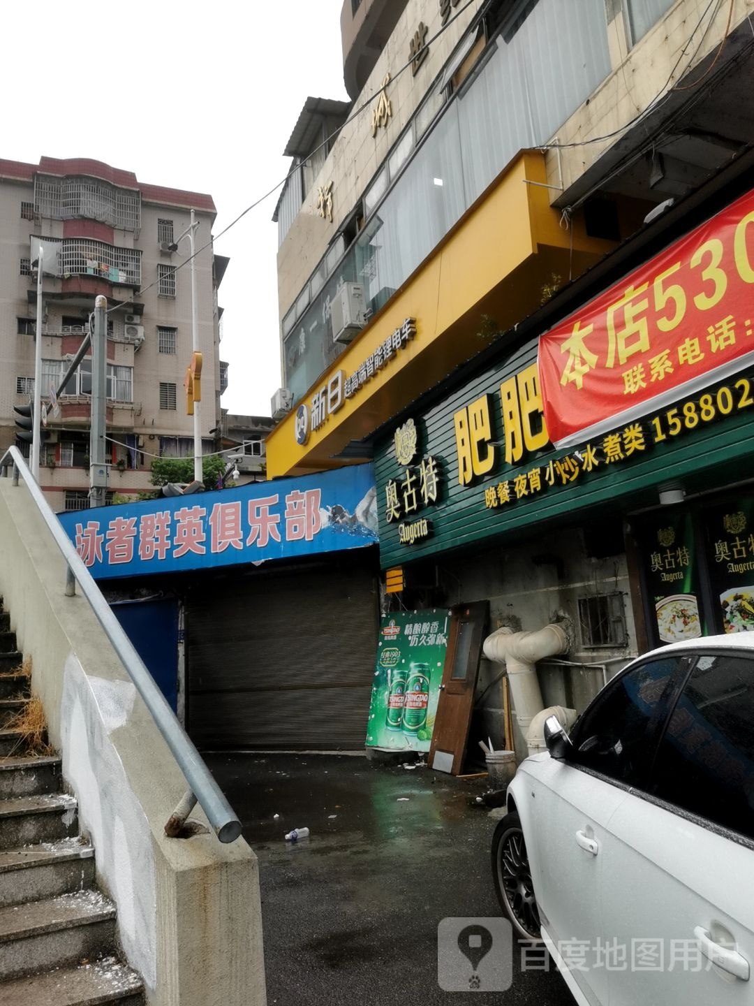 泳者群英俱乐部