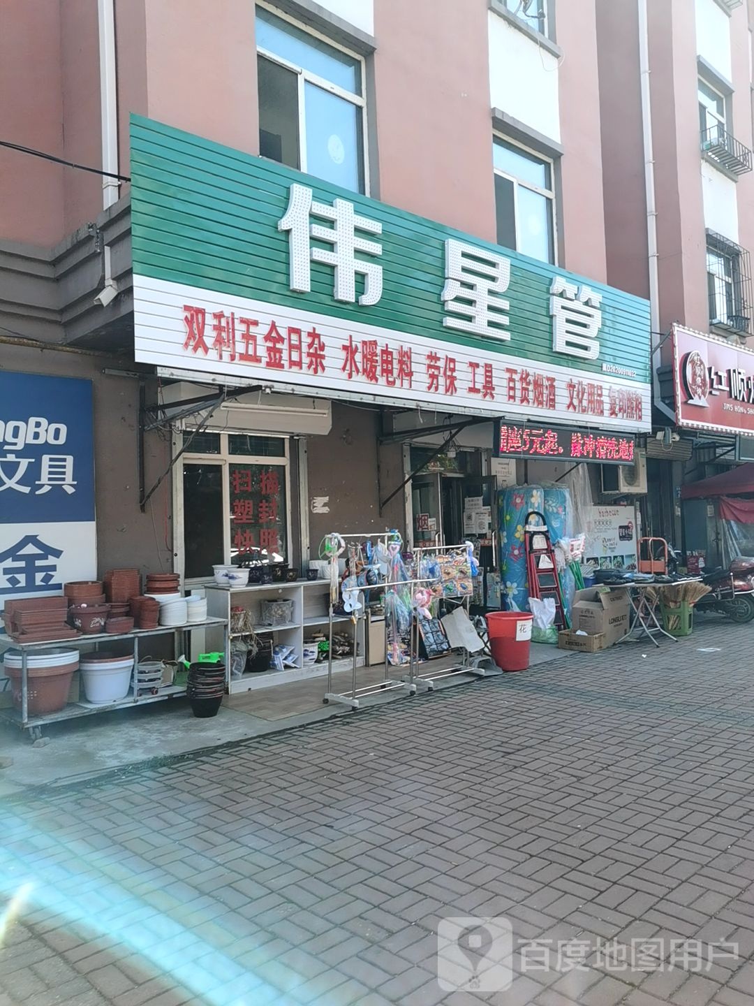 双利五金日杂