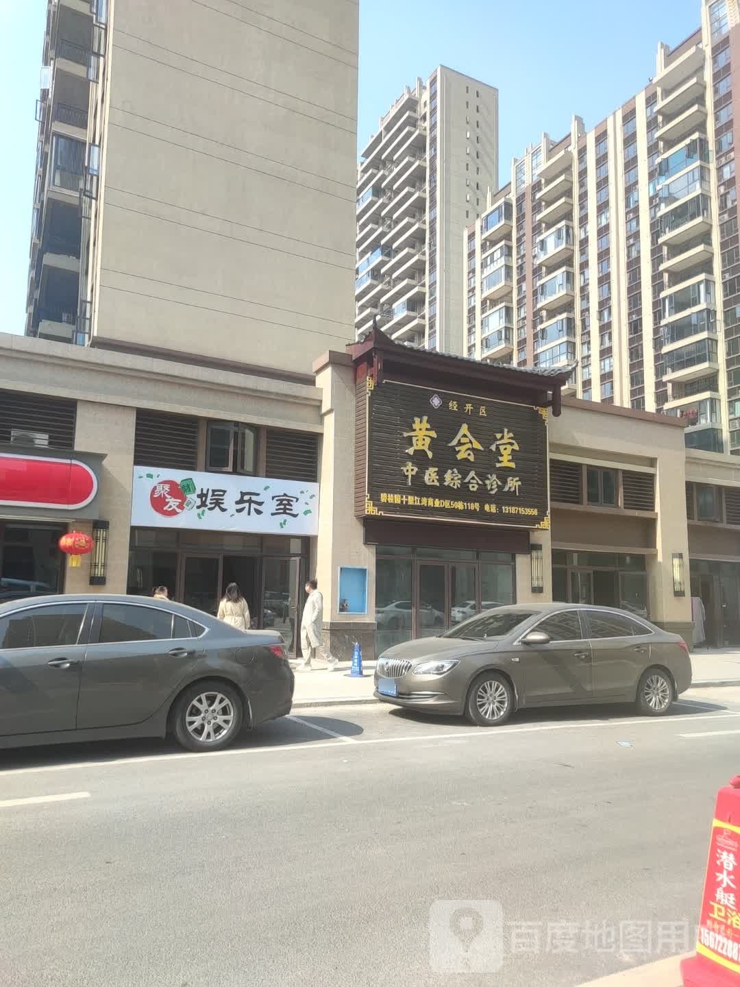 聚友诲容娱乐室