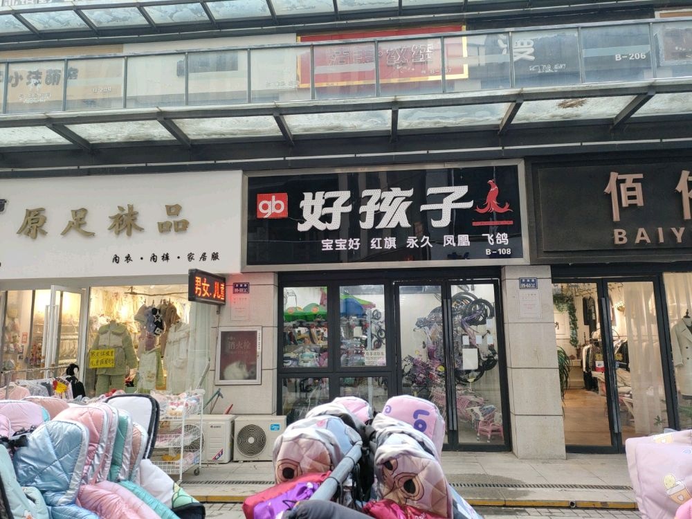 好孩子童车玩具(和昌都汇广场西南)