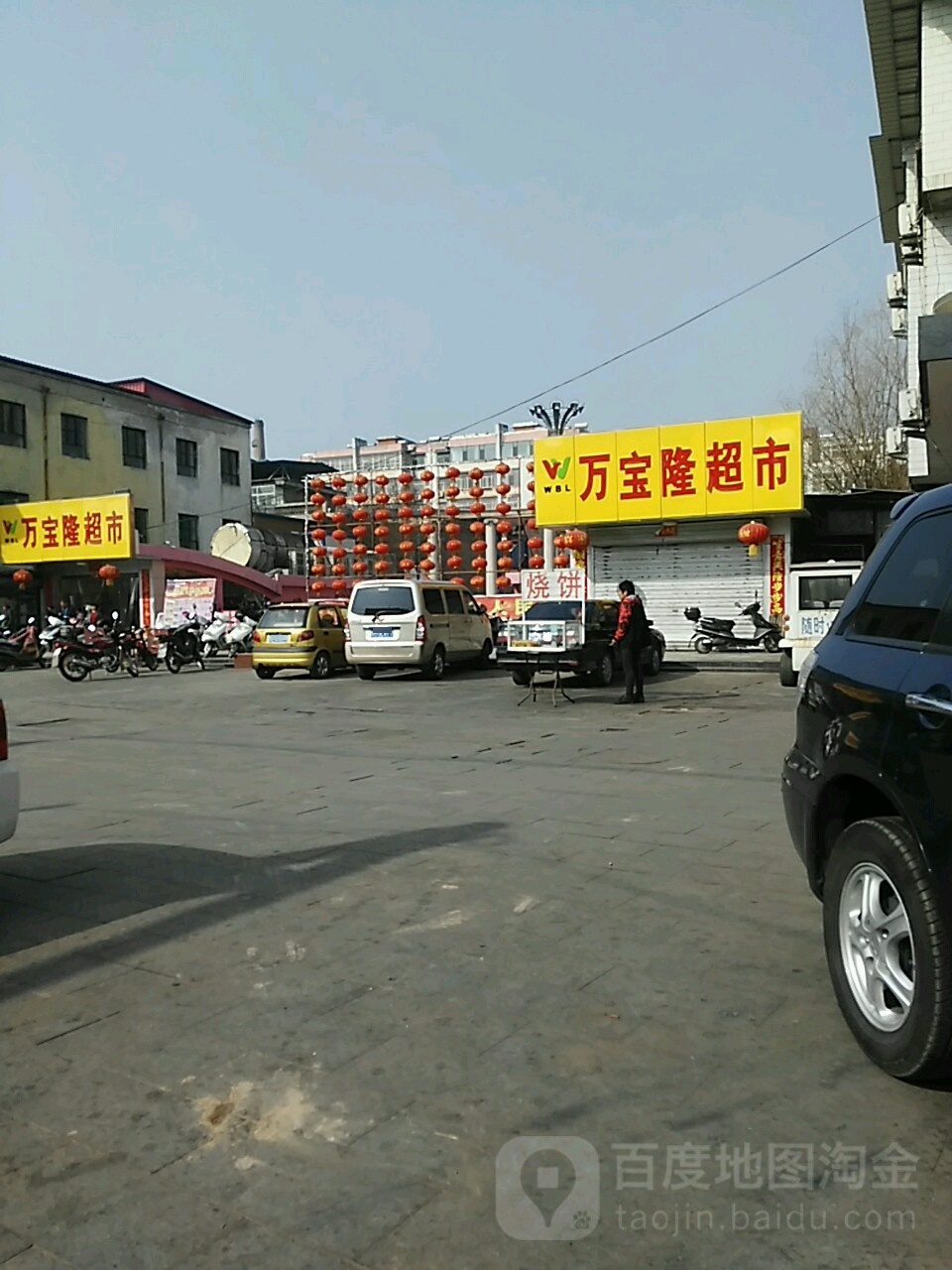 万宝龙超市(霍州店)