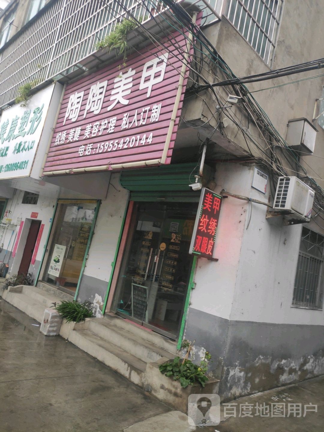 陶陶美容(黄山路店)