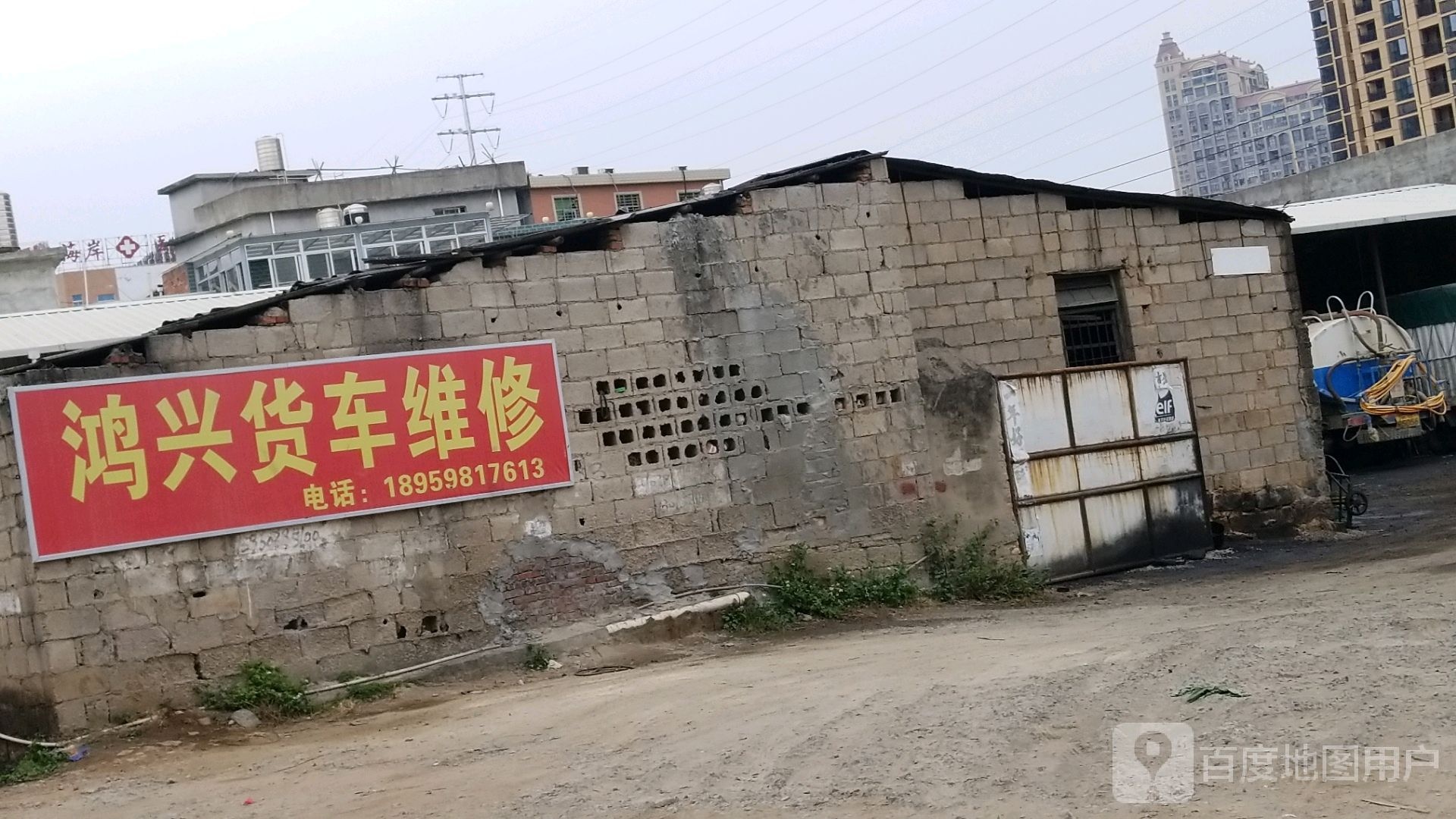 鸿兴货车维修(古店街店)