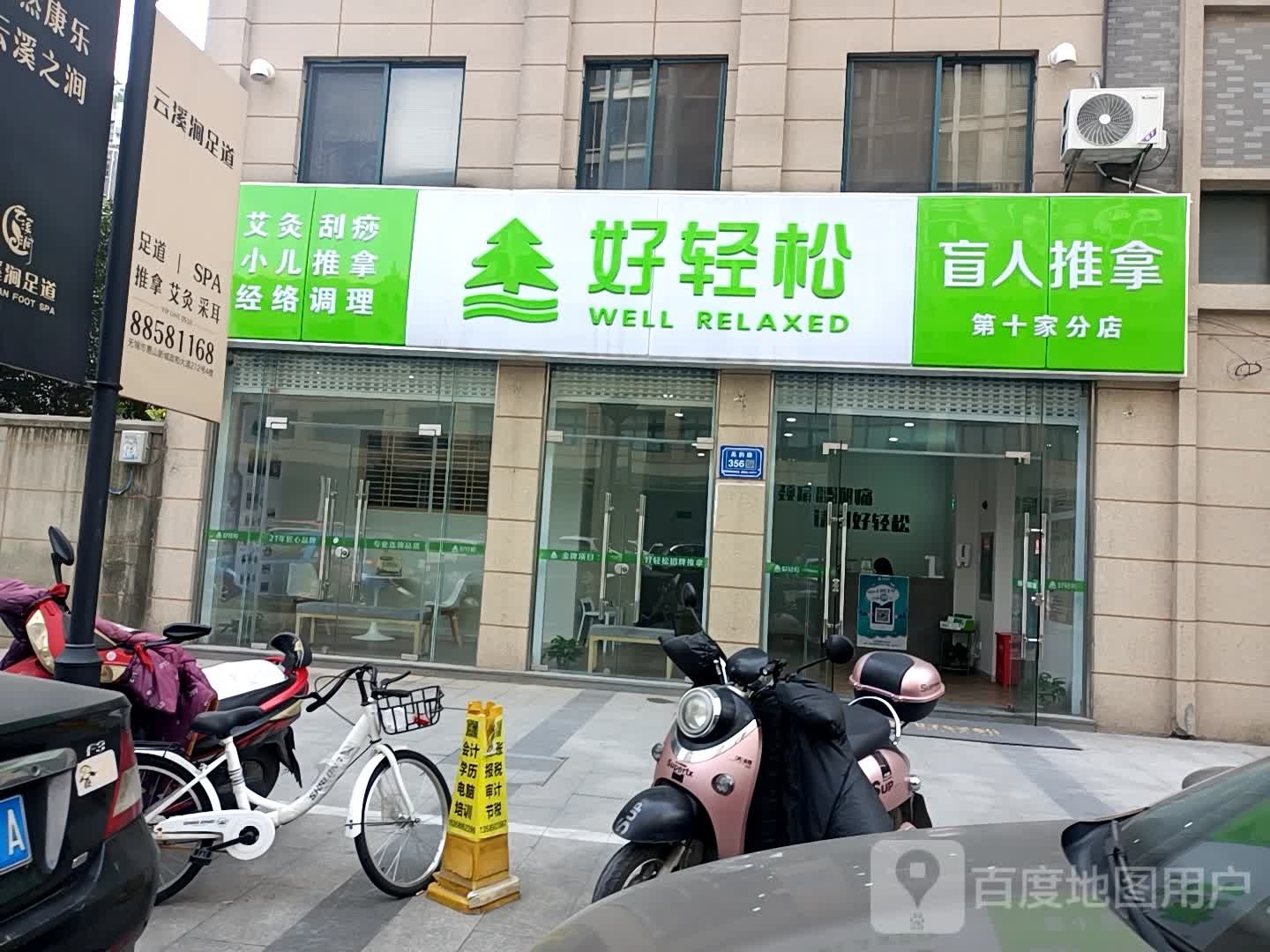 好轻松盲人推拿(惠山万达店)环境
