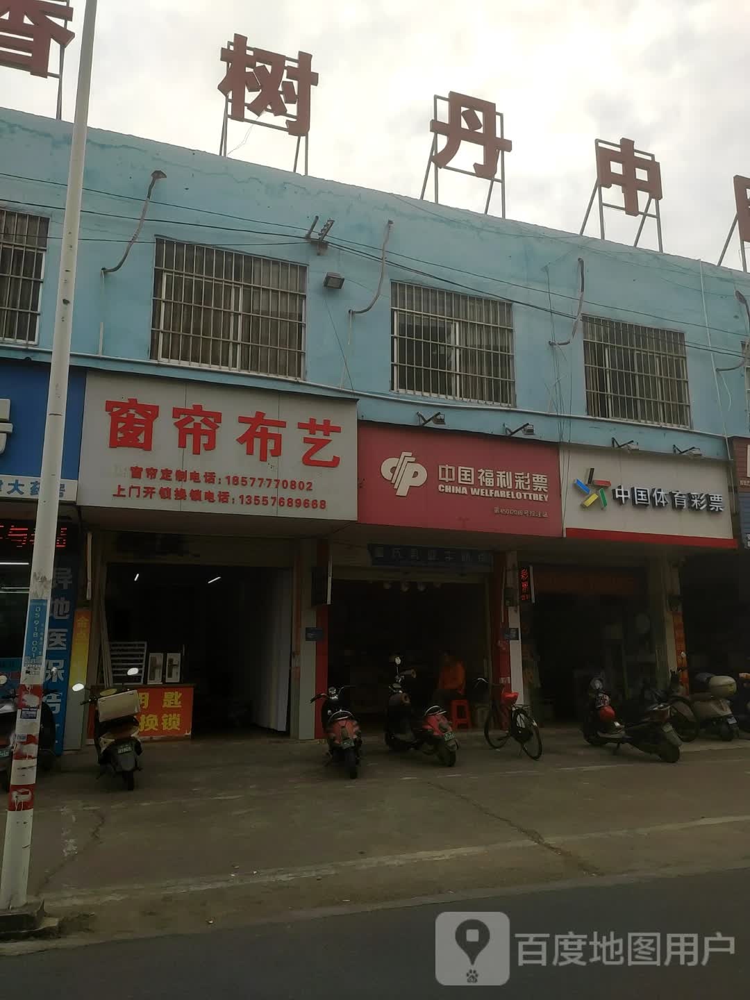 窗帘布艺(五一西路北二里店)