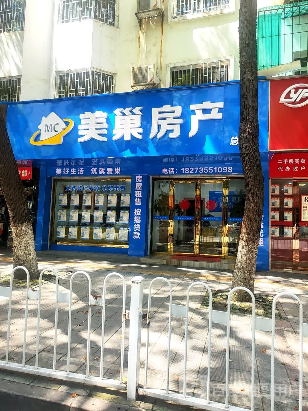 美巢房产(总部)