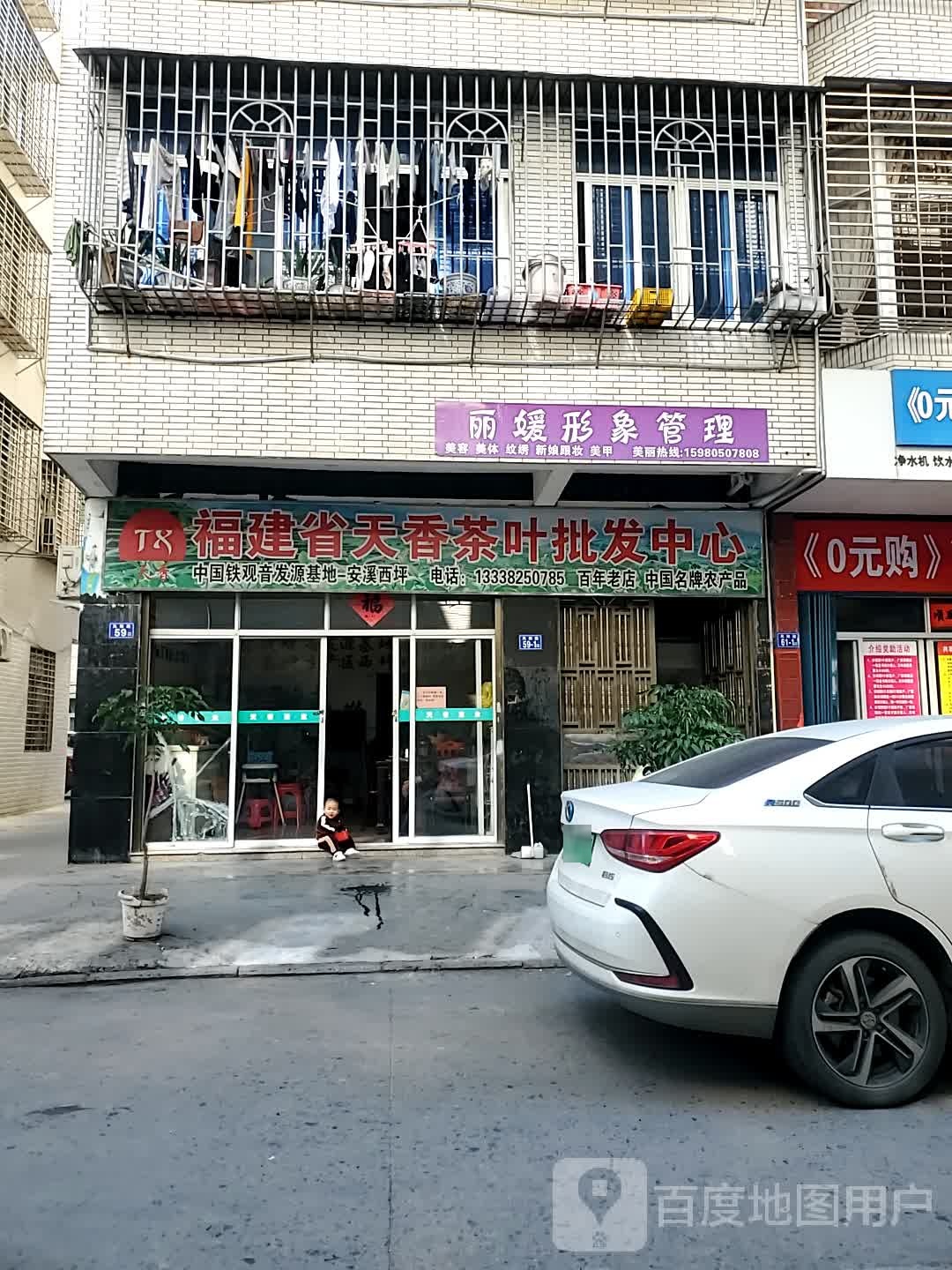 福建省天香茶叶批发中心