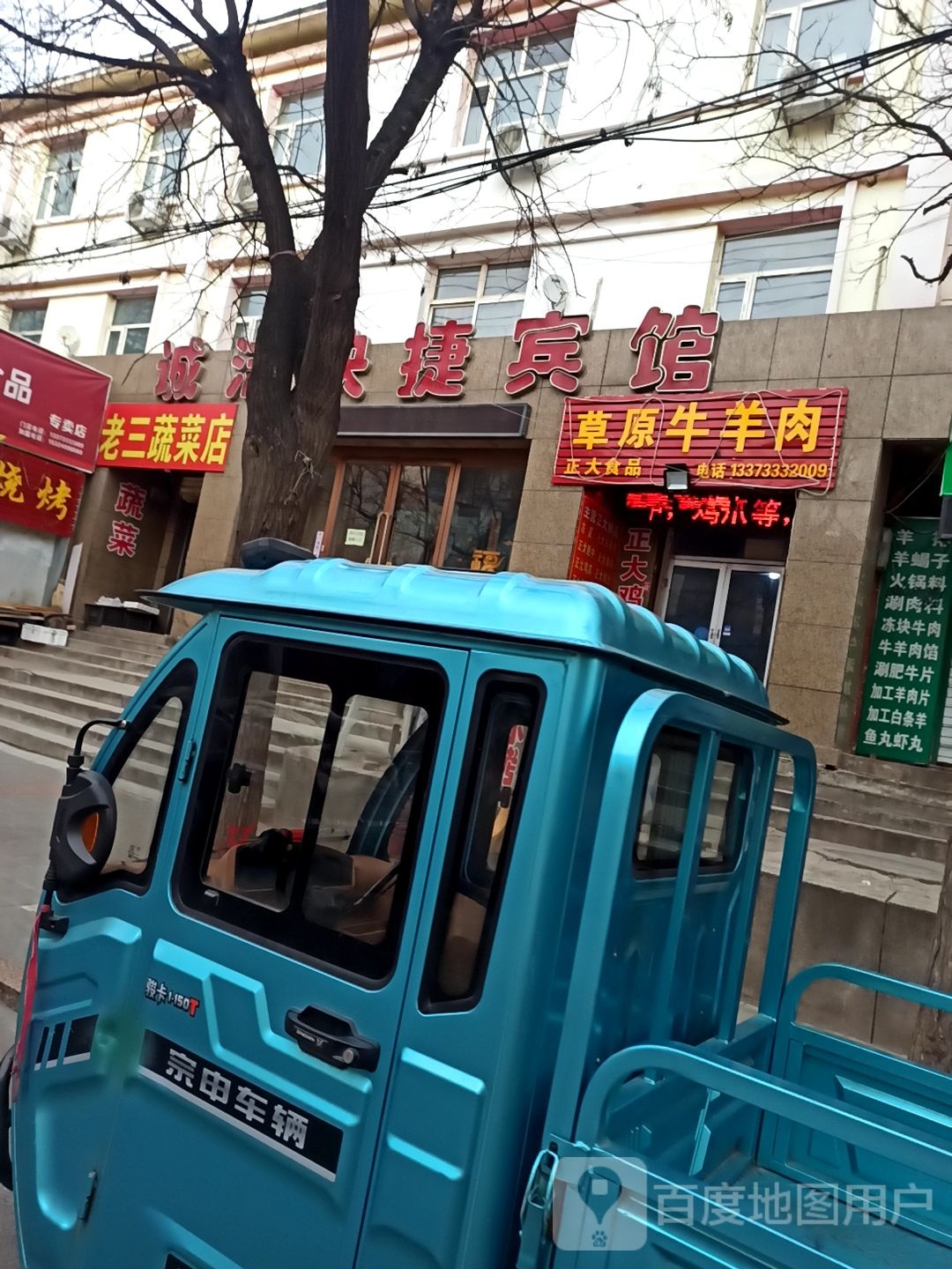 草源牛羊肉(西沙河大街店)
