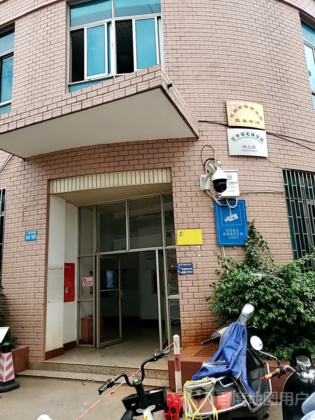 红羊羽毛球学苑幼儿馆