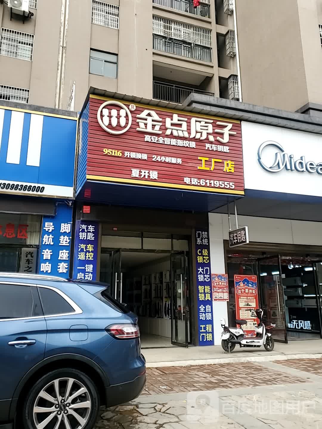 金点原子锁(湖滨路店)