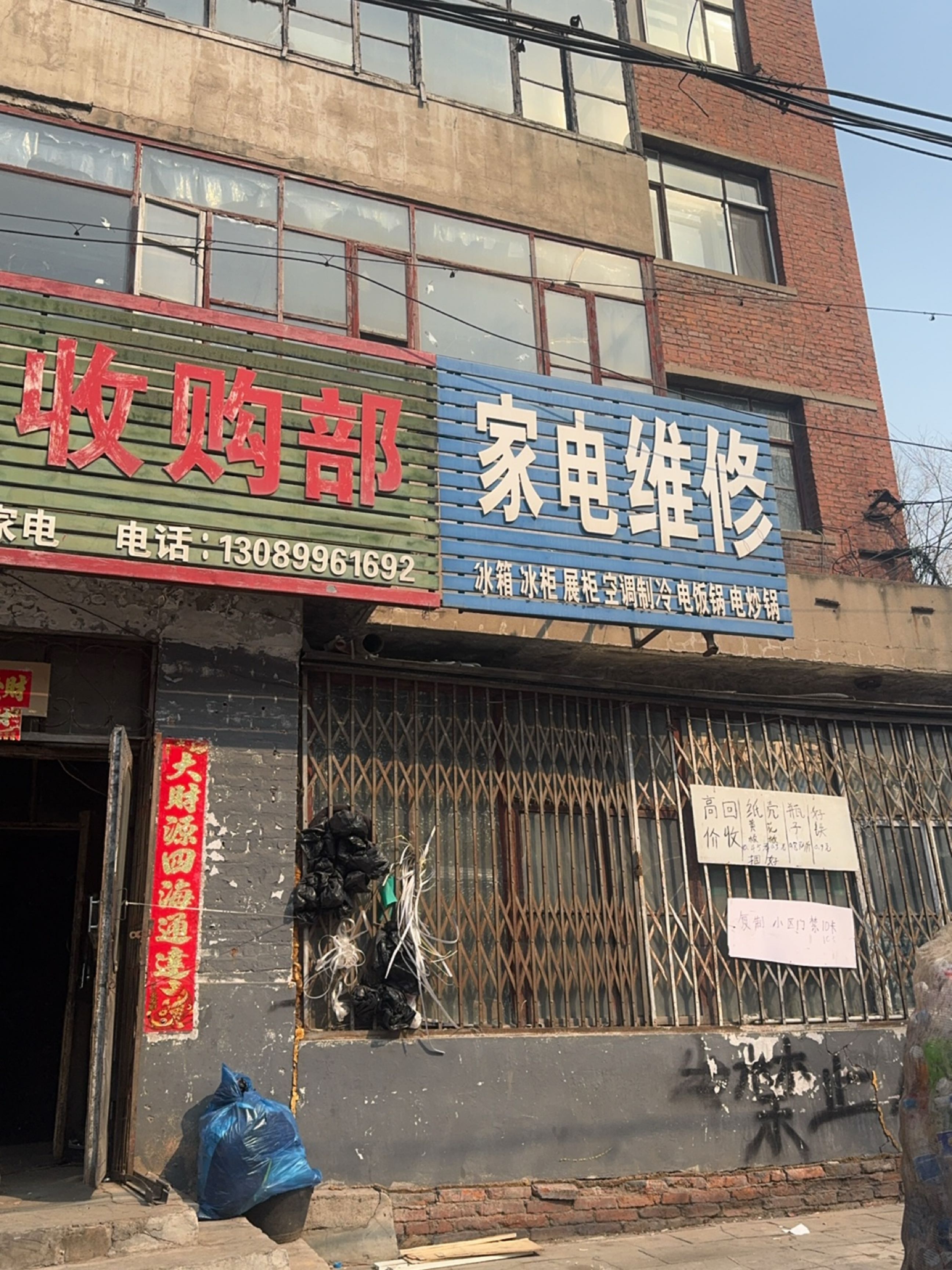 家电维修