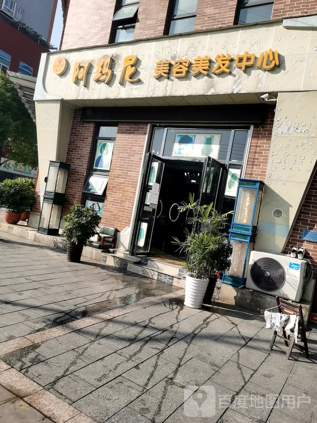 阿玛尼美荣美发(西外环大道店)