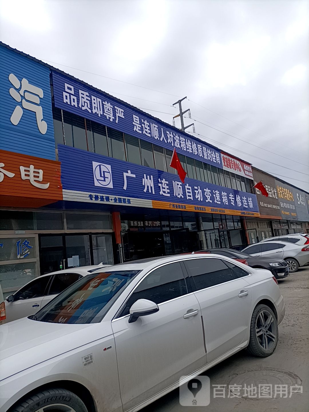 徐宏汽车服务中心