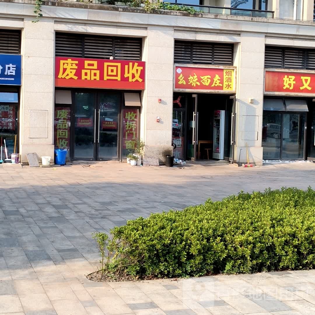 废品回收