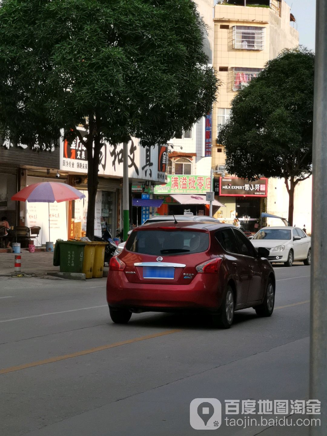 满溢批零店