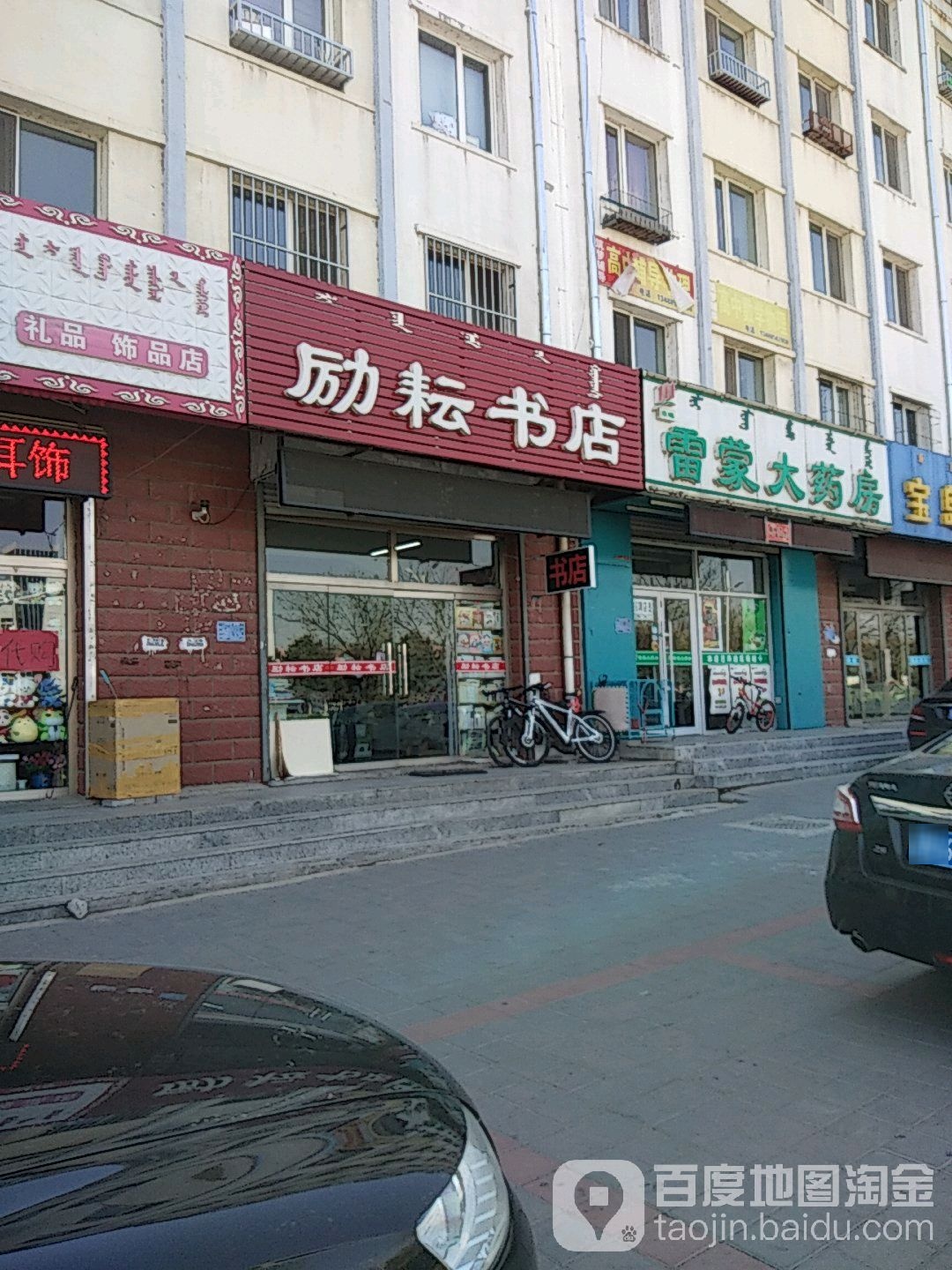 励耘书店