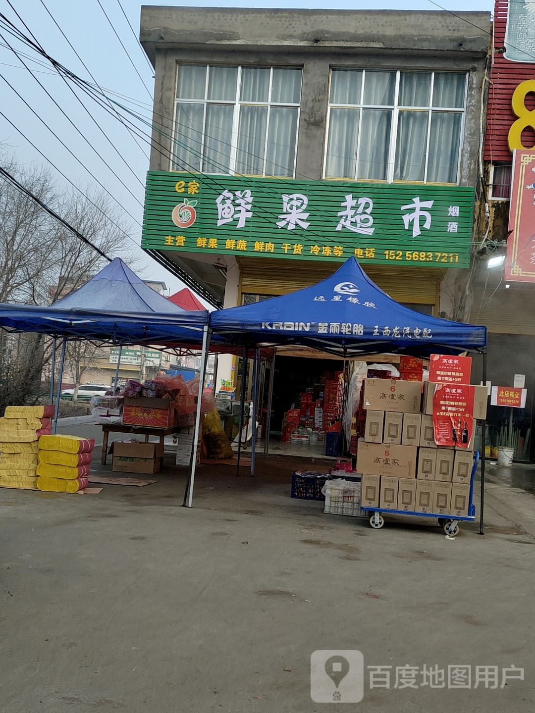 e家鲜果超市