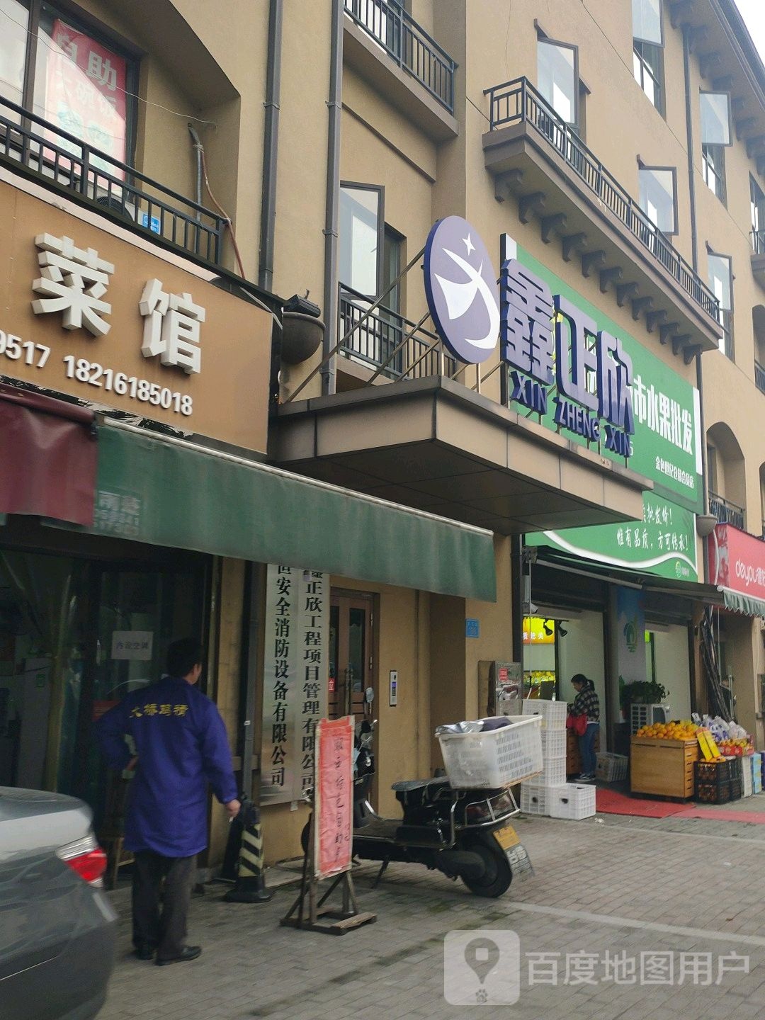鑫正欣