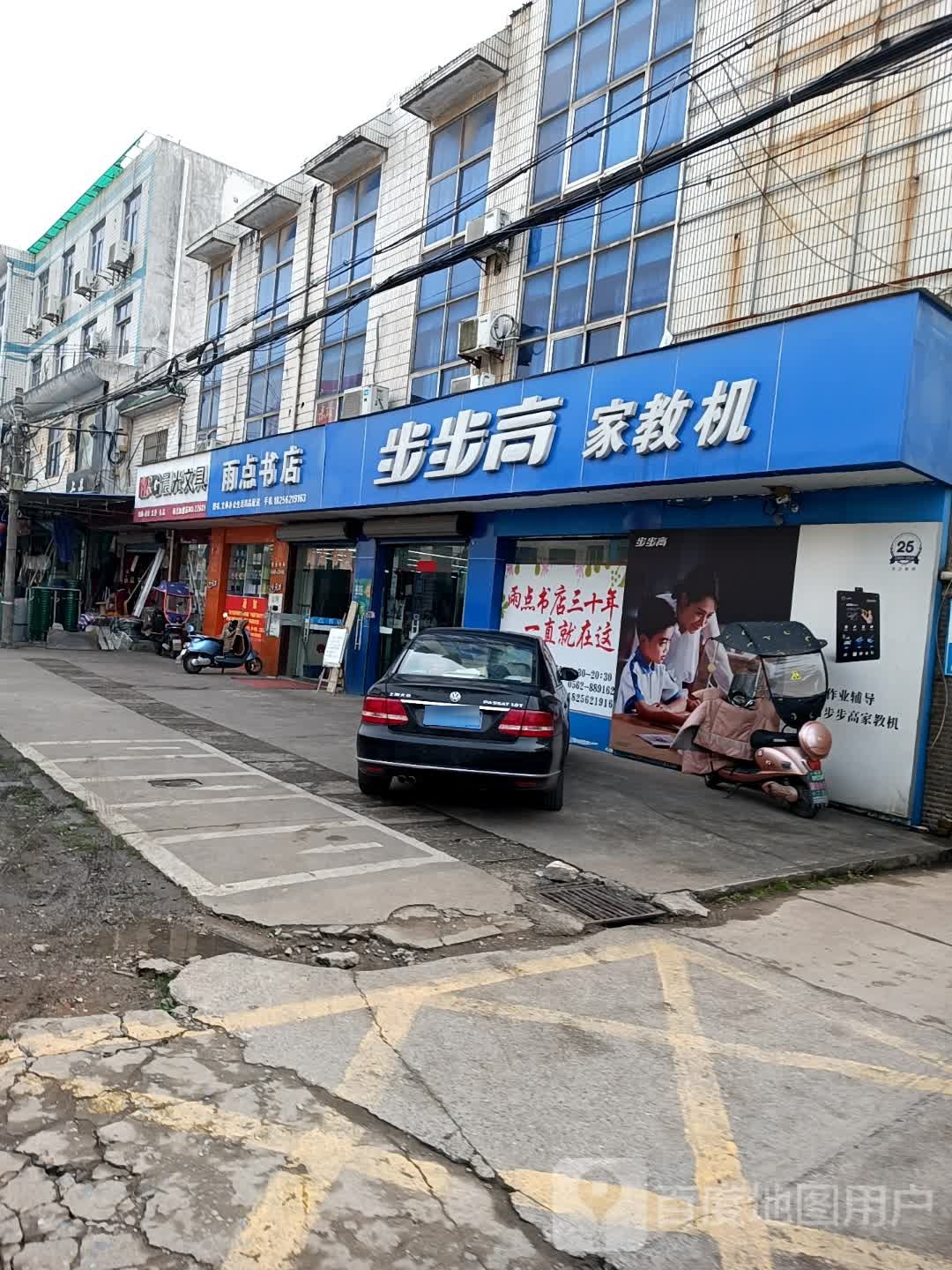 雨点书点(东城大道店)