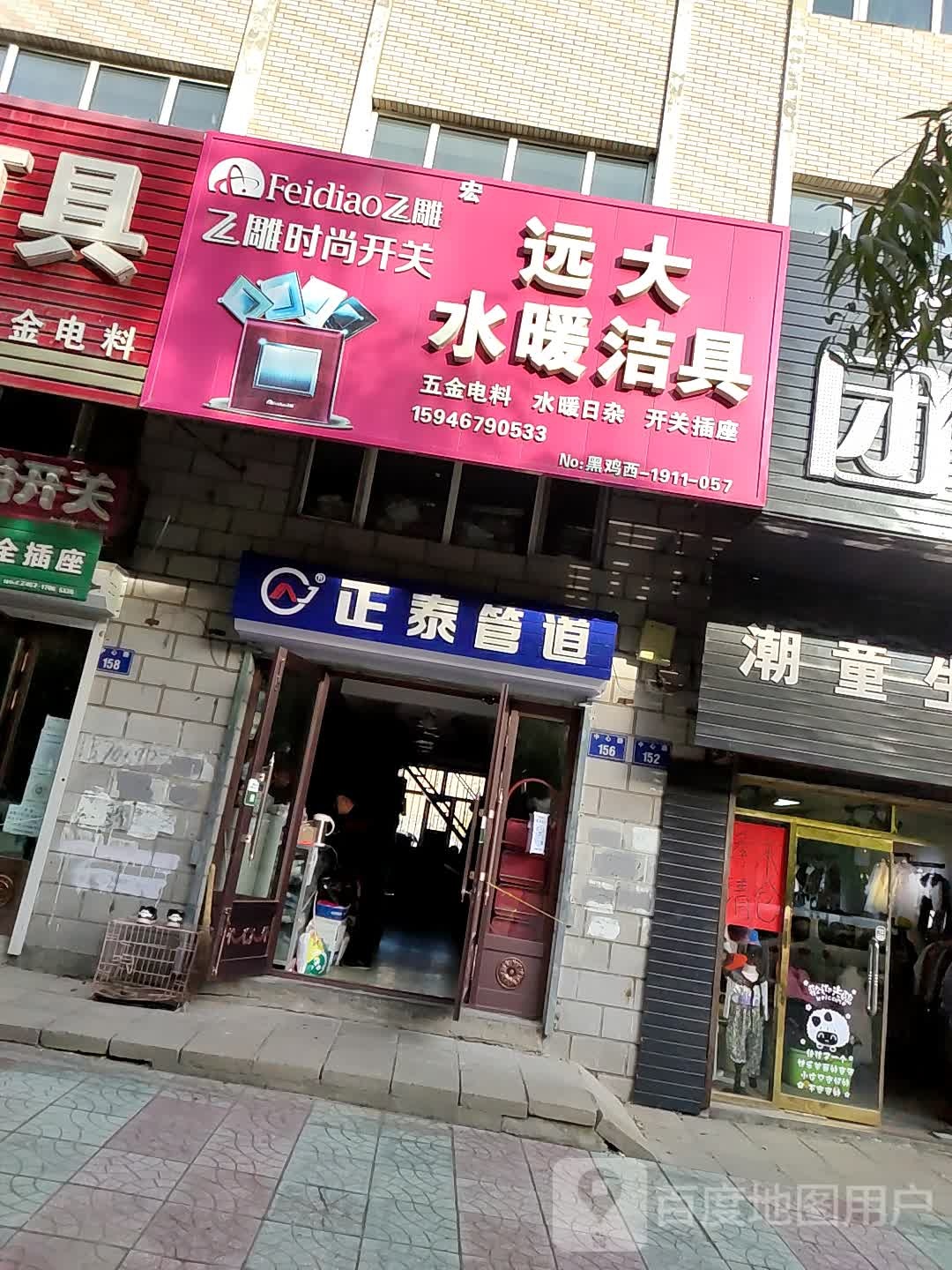 正泰管道(中心路店)