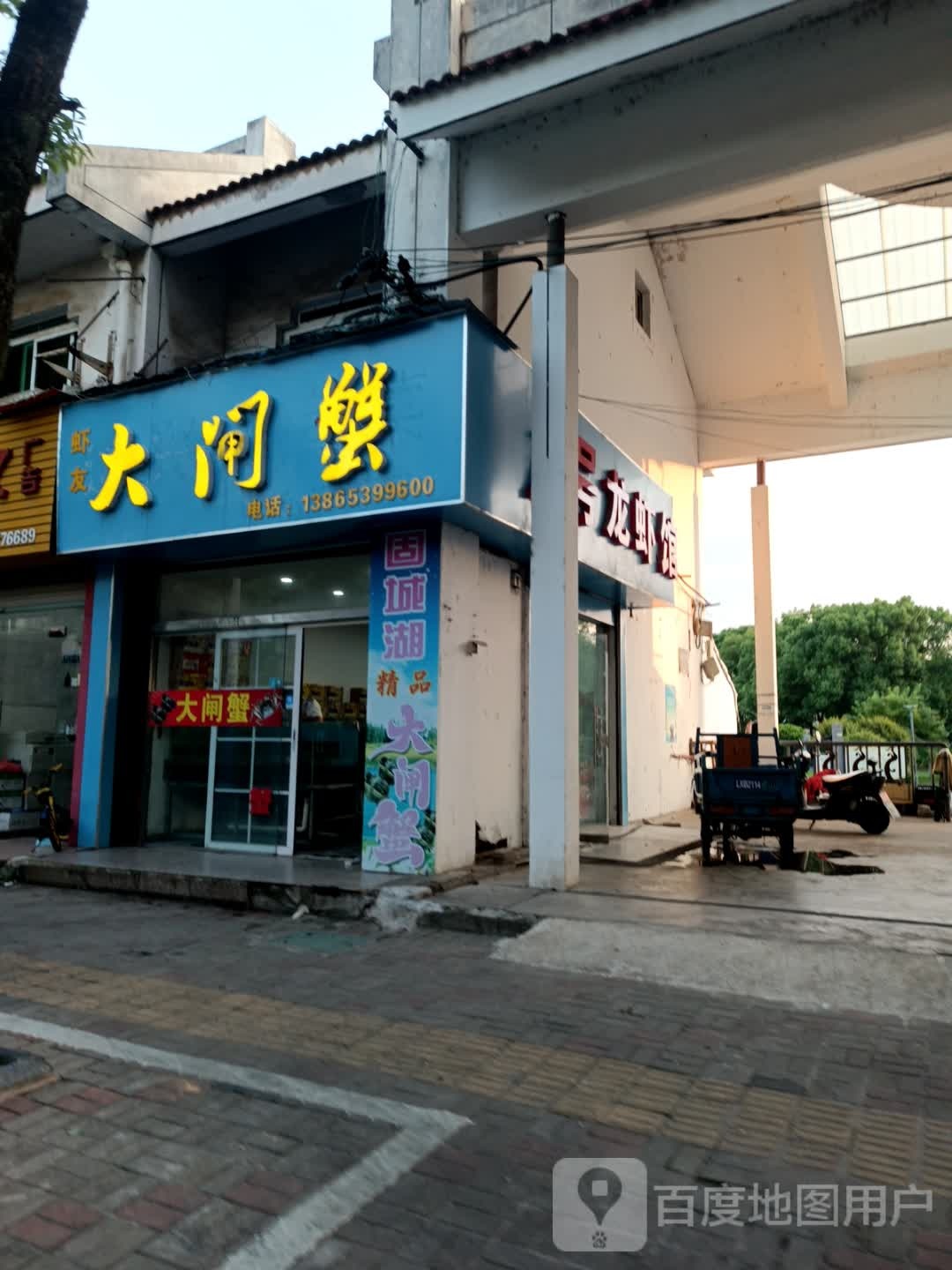 大闸蟹
