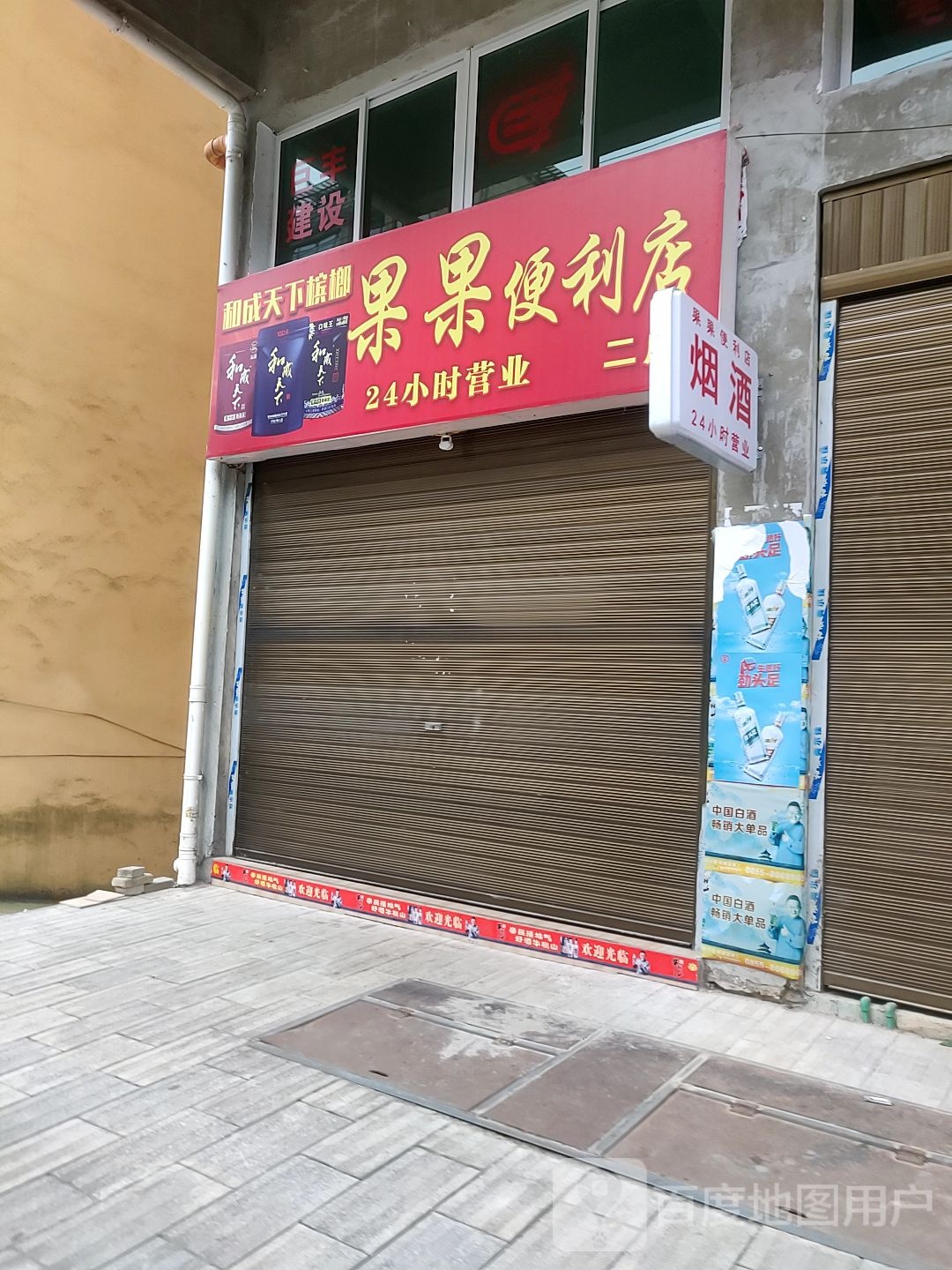 果果便利店(龙泉大道店)