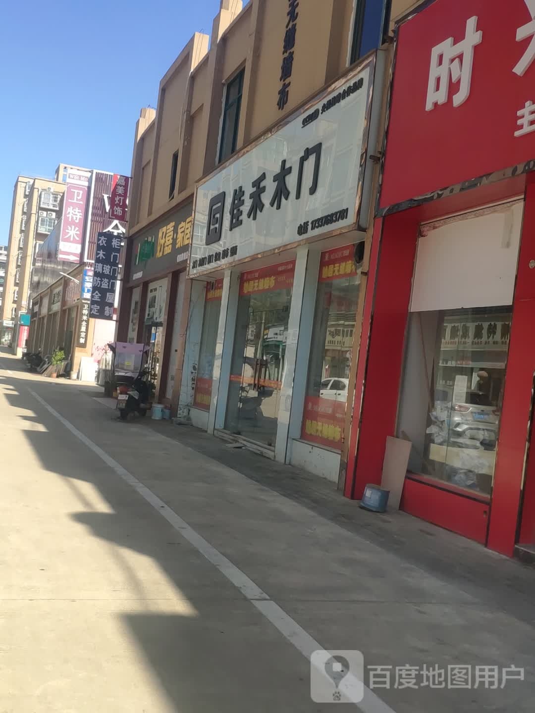 好嘉家居(信阳旗舰店)