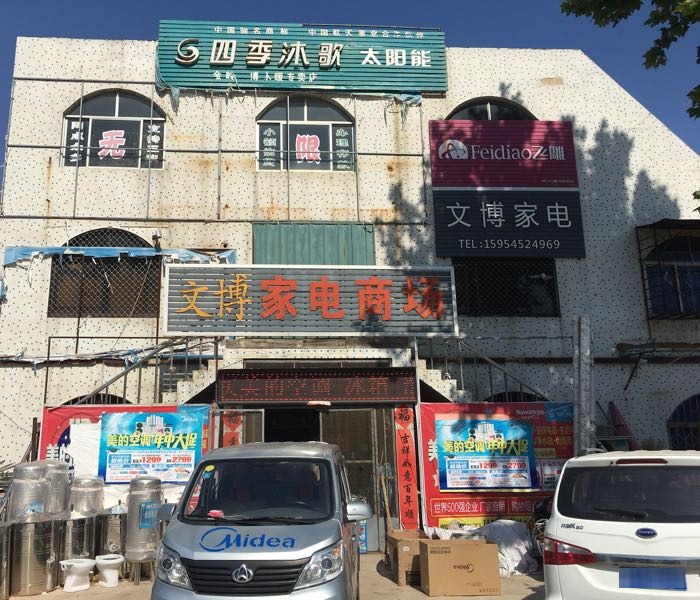 文博酒店商场