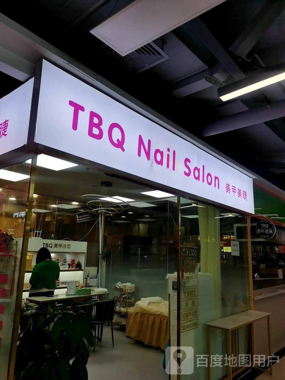 TBQ Nail Salon美睫美睫(新华百货店)