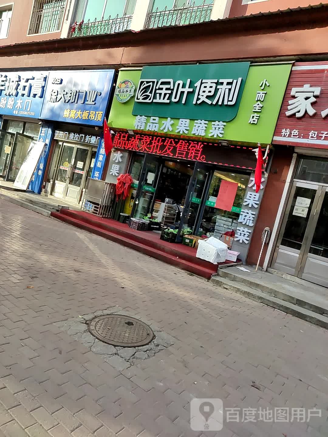 金叶便利店(爱民西街店)