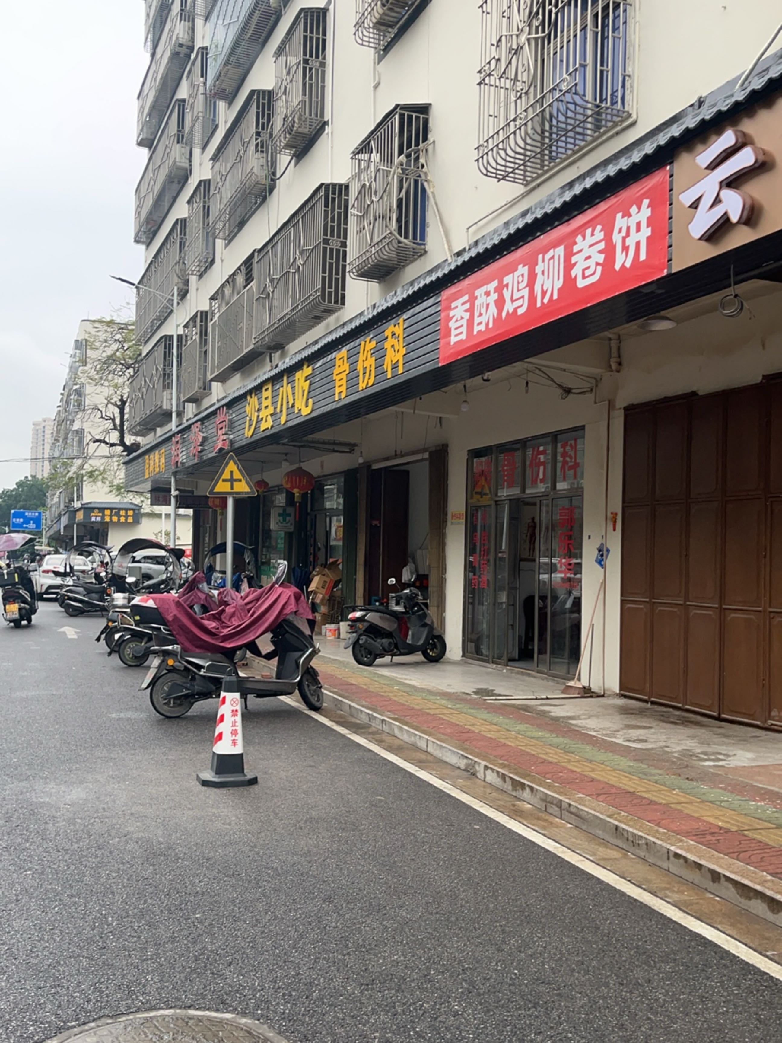 骨伤科