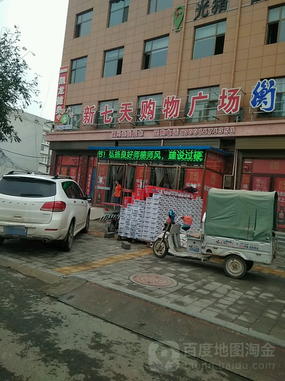 新七天购物广场