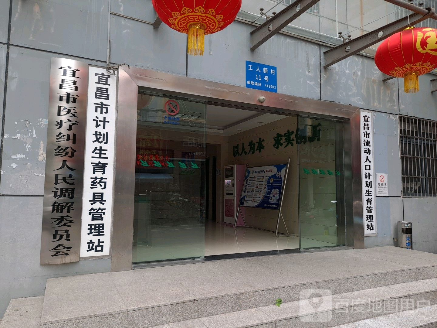 宜昌市流动人口计划生育管理站