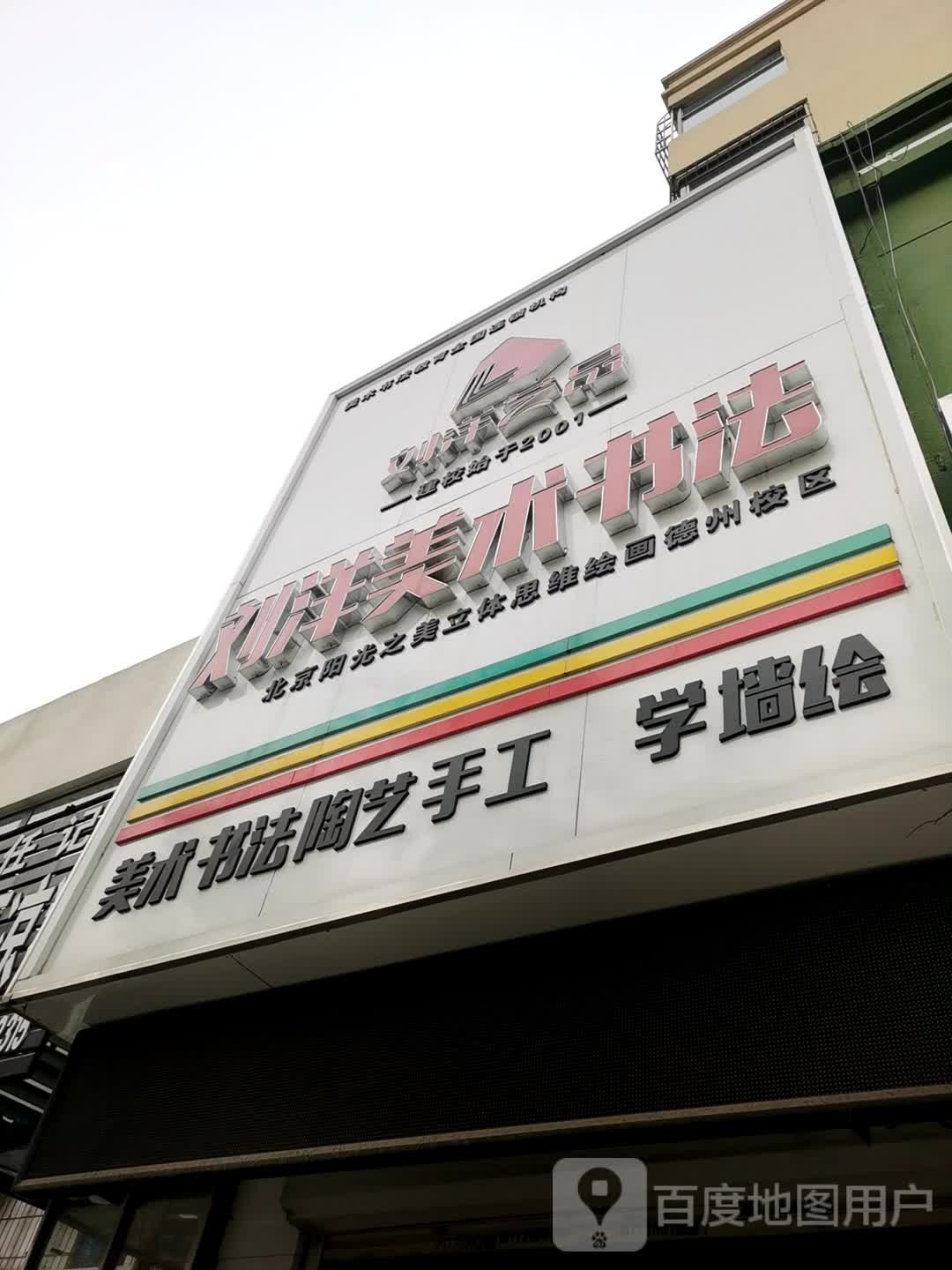 刘洋美术书法培训学校(新湖南校区)