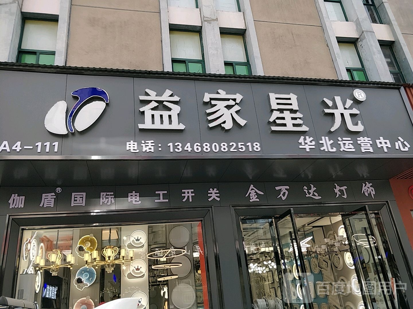 益家星光