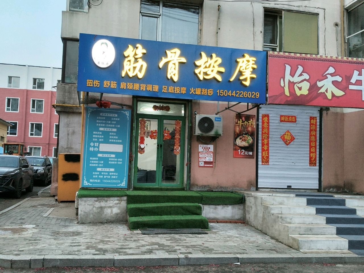 崔跃力筋骨按摩