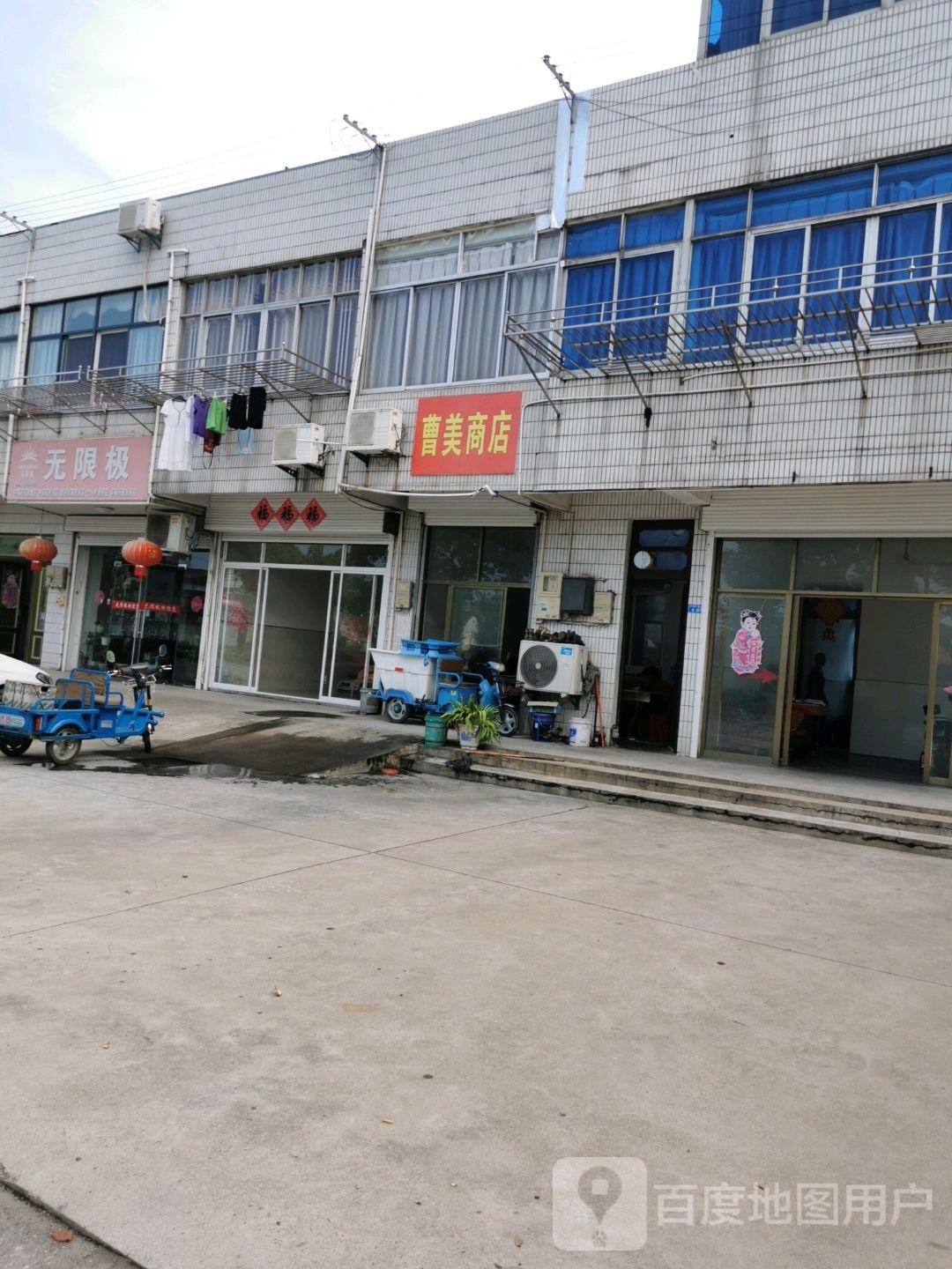 曹美商黎店