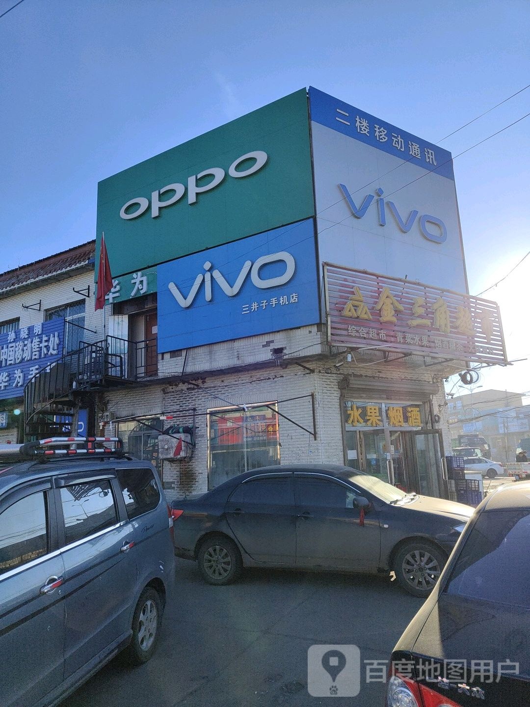 金三角超市(G503店)