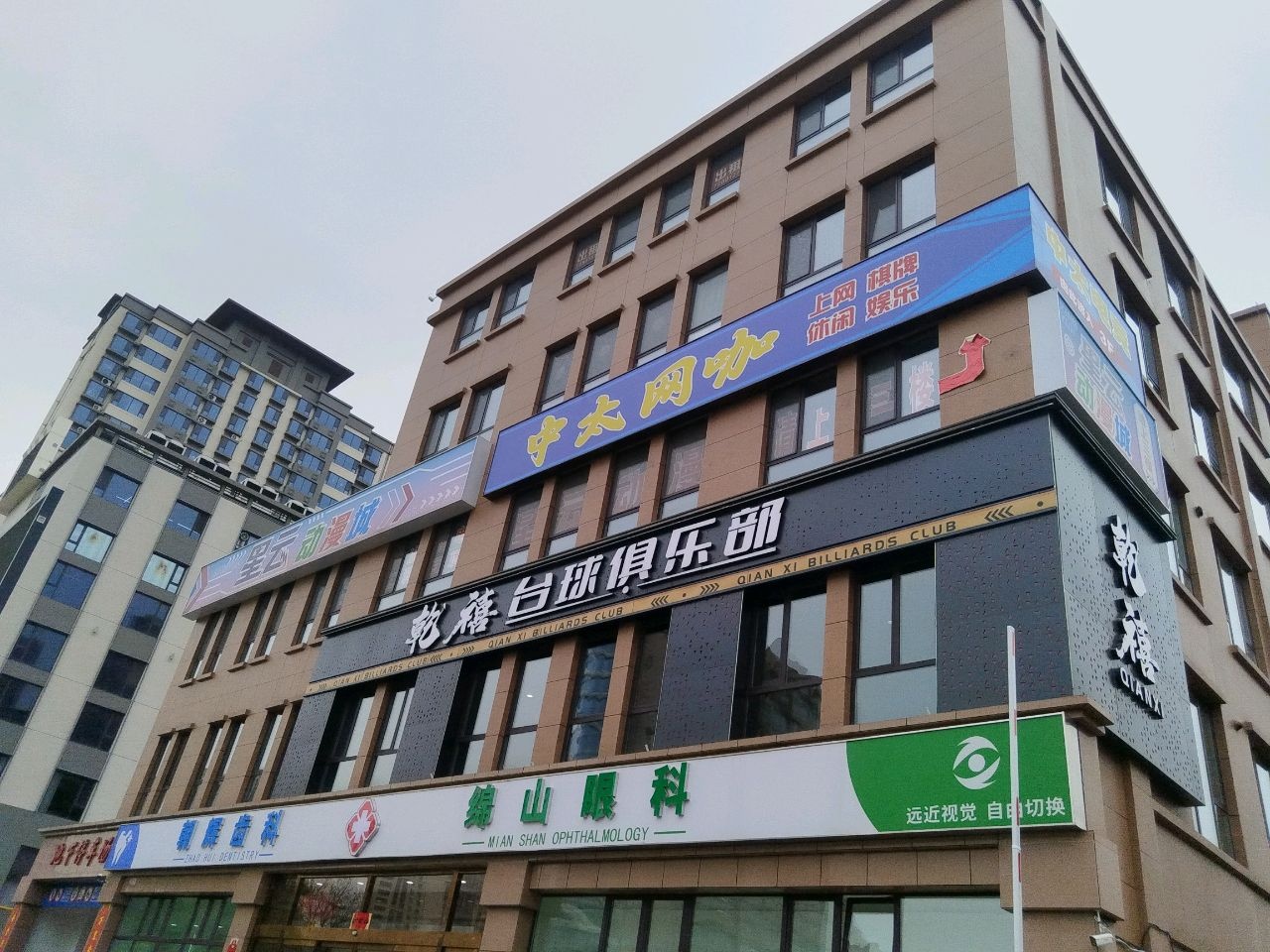 乾禧台球俱乐部