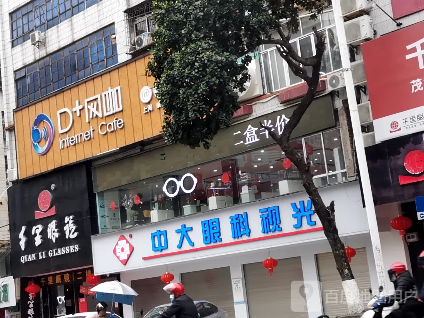 中大眼科视光(信宜城南店)