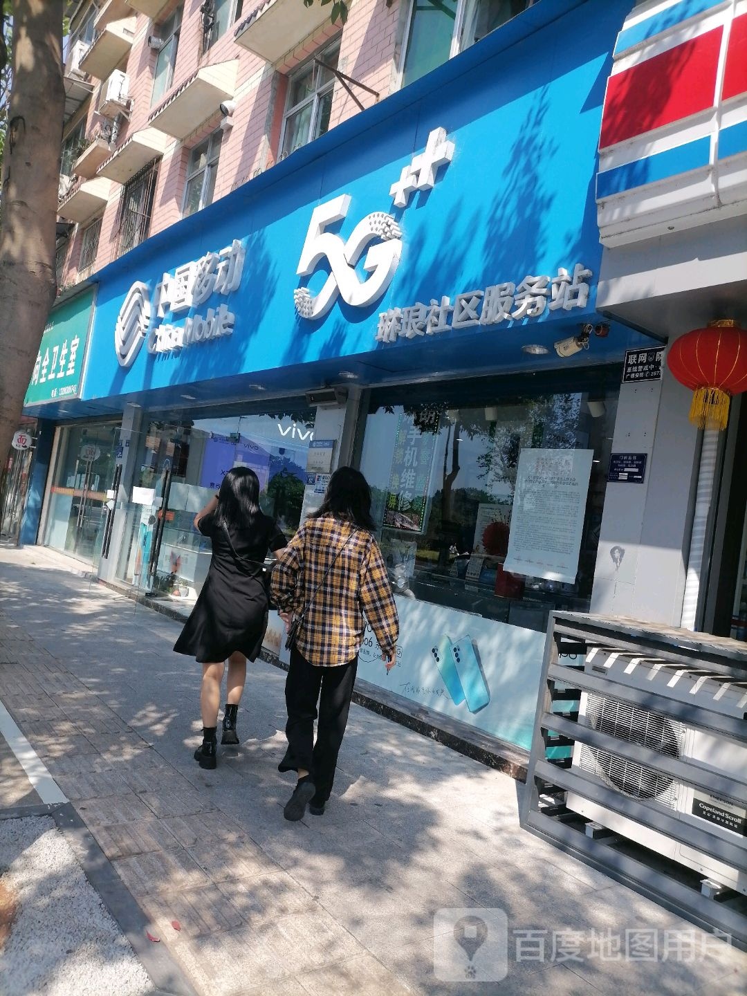 中国移东(琳琅通讯店)