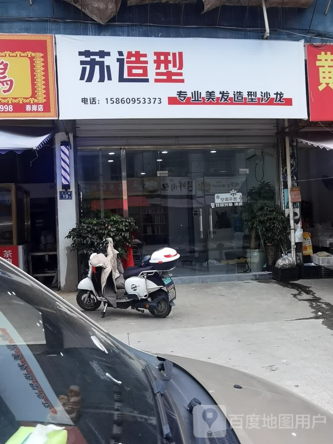苏造型专业美发适型沙龙