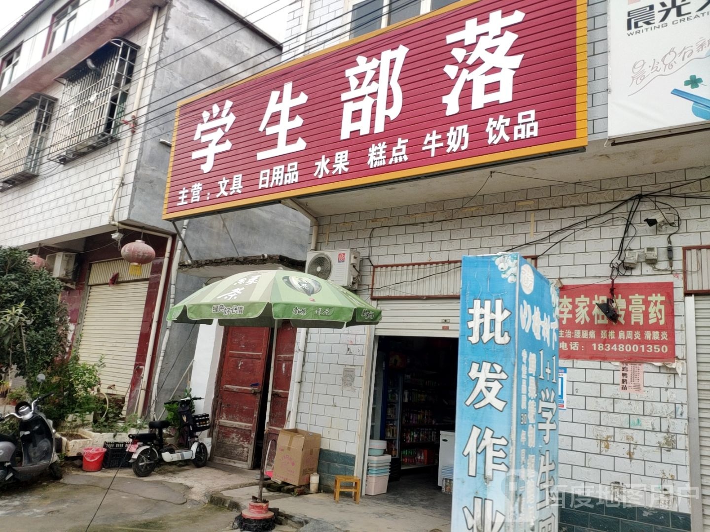 方城县小史店镇学生部落(G345)