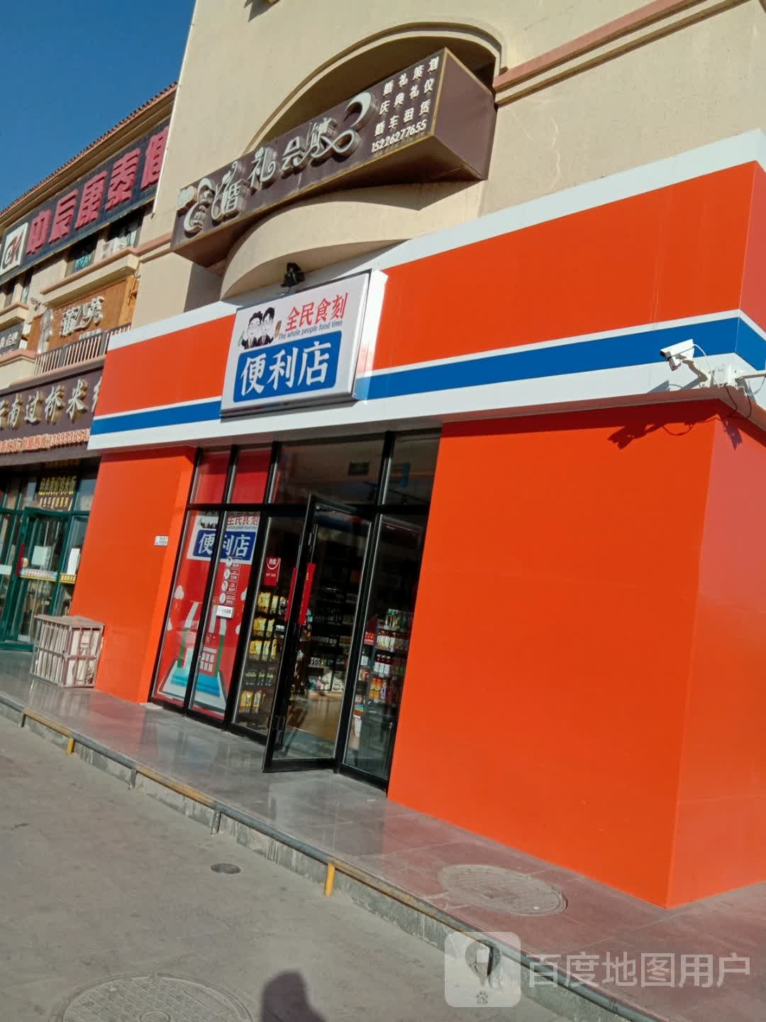 汇融全民食刻便便利店