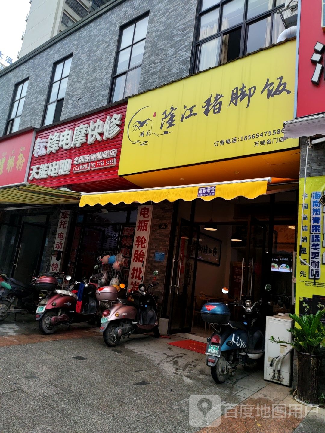 潮家隆江猪脚饭(万锦名门店)