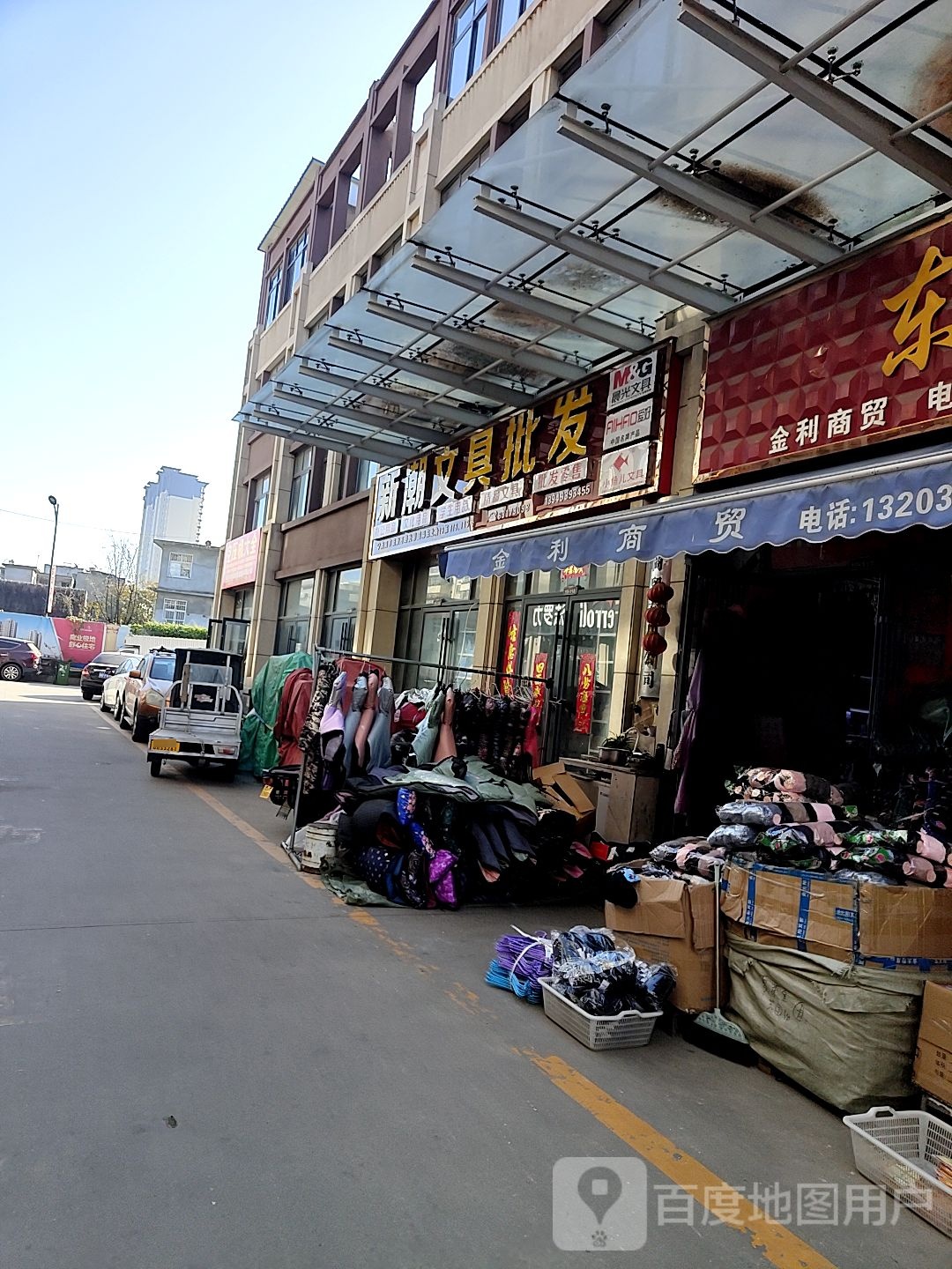 新潮文具批发(百里奚路店)