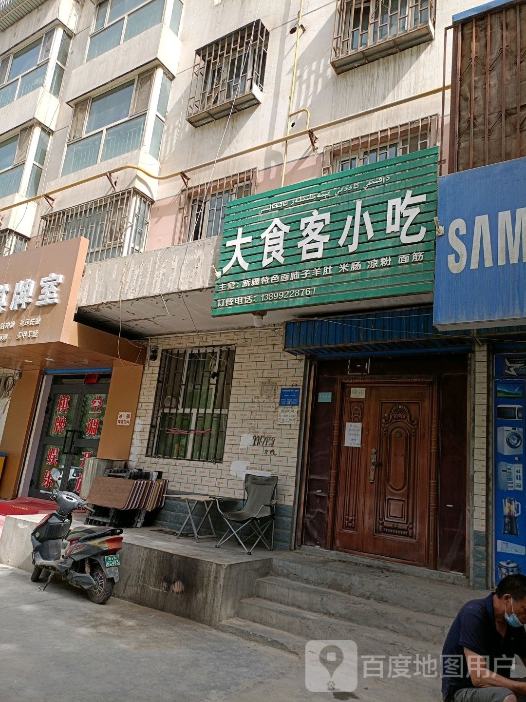 大食府小吃