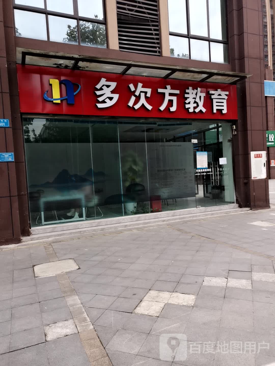 N次方教育(多次方)教育培训学校(双福校区)
