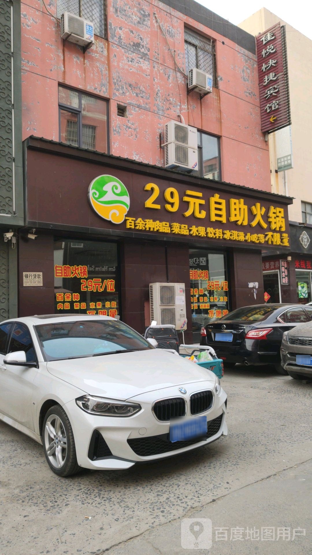 29元自助火锅