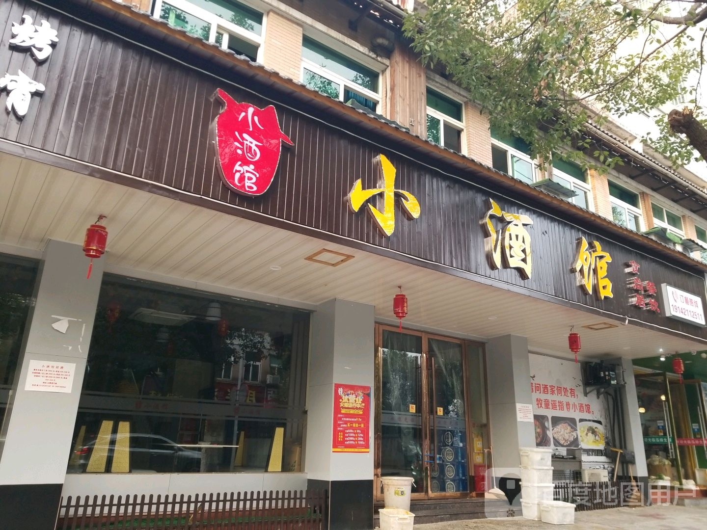 食尚居小酒馆(新建路店)